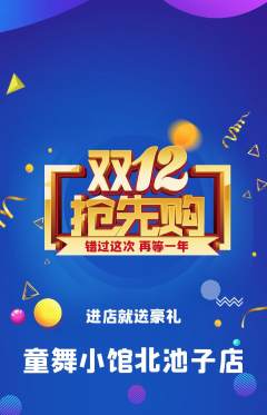 少儿舞蹈抢购套组抢购双12活动配图海报