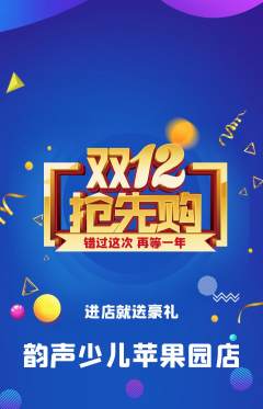少儿乐器抢购套组抢购双12活动配图海报