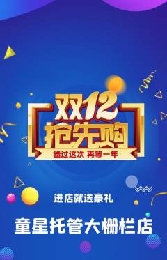 晚托班抢购自选套组抢购双12活动配图海报