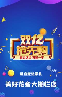 鲜花店抢购单品抢购双12活动配图海报