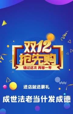 羽毛球馆抢购多单品抢购双12活动配图海报