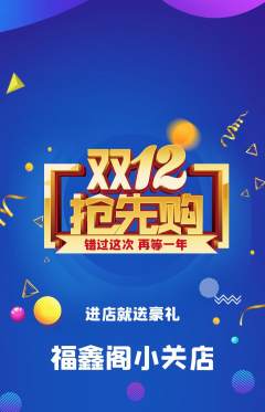 珠宝黄金抢购自选套组抢购双12活动配图海报