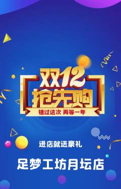 足浴抢购套组抢购双12活动配图海报