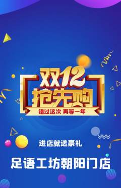 足浴抢购单品抢购双12活动配图海报