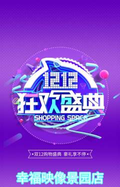 婚纱摄影抢购单品抢购双12活动配图海报