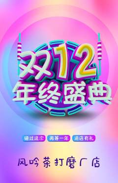 茶馆抢购套组抢购双12活动配图海报