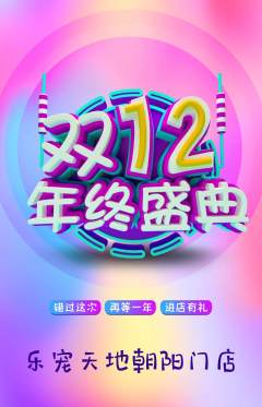 宠物店抢购自选套组抢购双12活动配图海报