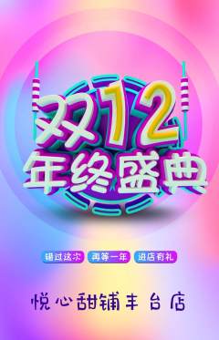 蛋糕甜点抢购单品抢购双12活动配图海报