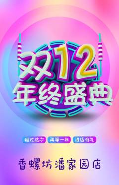 螺蛳粉抢购套组抢购双12活动配图海报