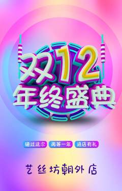 美发抢购套组抢购双12活动配图海报