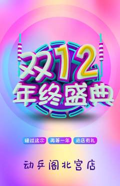 乒乓球馆抢购单品抢购双12活动配图海报