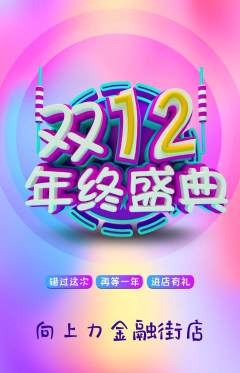 攀岩抢购套组抢购双12活动配图海报