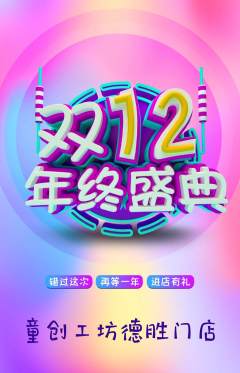 少儿乐高抢购自选套组抢购双12活动配图海报