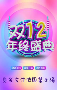 羽毛球馆抢购自选套组抢购双12活动配图海报