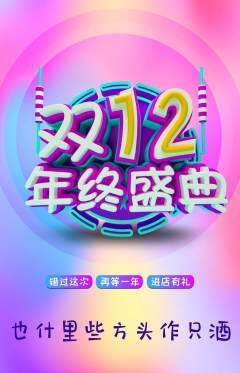 羽毛球馆抢购单品抢购双12活动配图海报