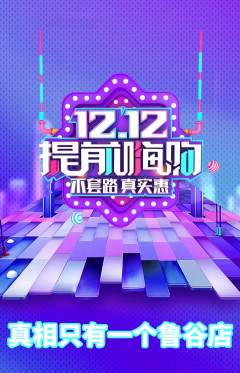 剧本杀抢购自选套组抢购双12活动配图海报