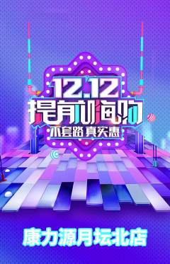 健身馆抢购满血版双12活动配图海报