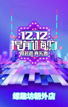 螺蛳粉抢购自选套组抢购双12活动配图海报