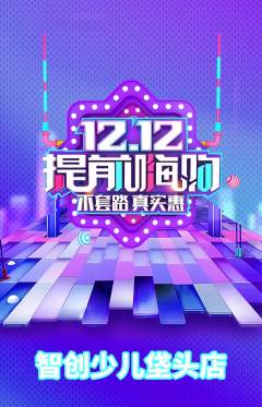 少儿编程抢购套组抢购双12活动配图海报