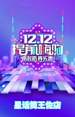 少儿口才抢购自选套组抢购双12活动配图海报
