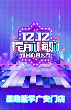 少儿书法抢购满血版双12活动配图海报