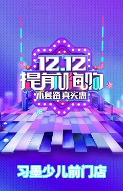 少儿书法抢购套组抢购双12活动配图海报