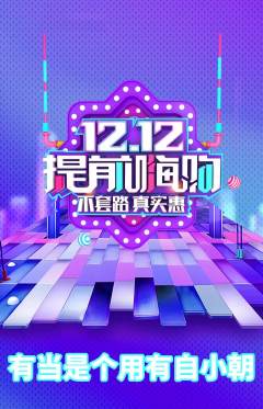 羽毛球馆抢购满血版双12活动配图海报