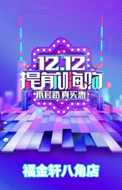 珠宝黄金抢购单品抢购双12活动配图海报