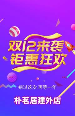 茶馆抢购满血版双12活动配图海报