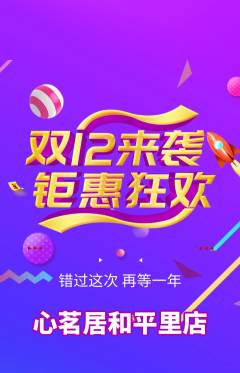 茶馆抢购自选套组抢购双12活动配图海报