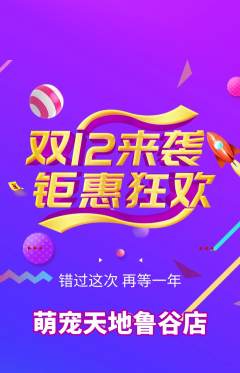 宠物店抢购单品抢购双12活动配图海报