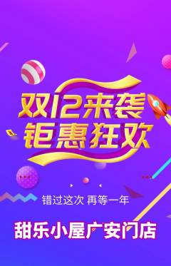 蛋糕甜点抢购多单品抢购双12活动配图海报