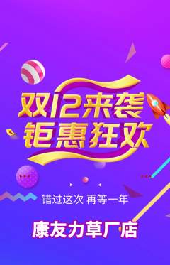 健身馆抢购满血版双12活动配图海报