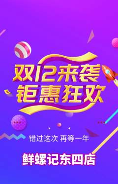 螺蛳粉抢购自选套组抢购双12活动配图海报