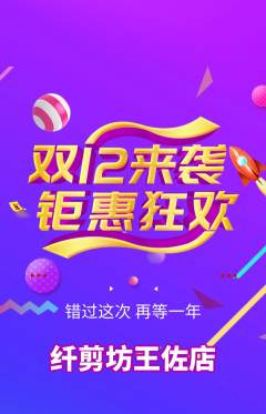 美发抢购满血版双12活动配图海报