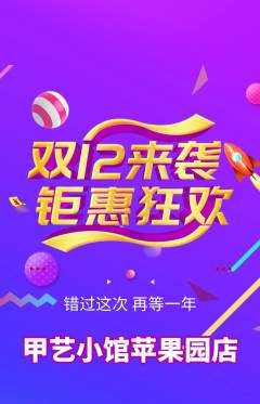 美甲抢购单品抢购双12活动配图海报