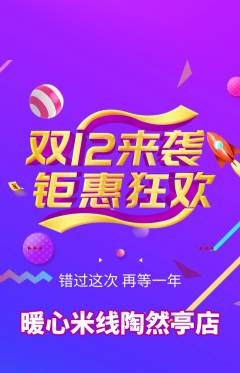 米线抢购套组抢购双12活动配图海报