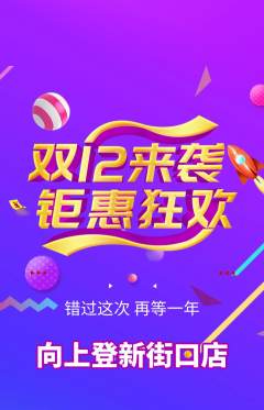 攀岩抢购套组抢购双12活动配图海报