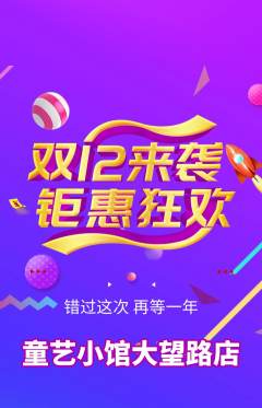 少儿美术抢购套组抢购双12活动配图海报