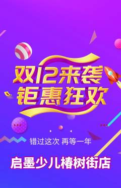 少儿书法抢购多单品抢购双12活动配图海报