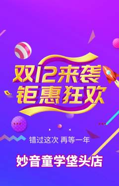 少儿乐器抢购多单品抢购双12活动配图海报