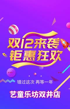 少儿乐器抢购套组抢购双12活动配图海报