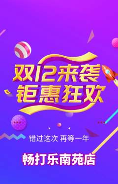 台球馆抢购多单品抢购双12活动配图海报