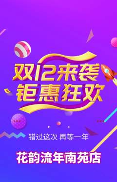 鲜花店抢购套组抢购双12活动配图海报