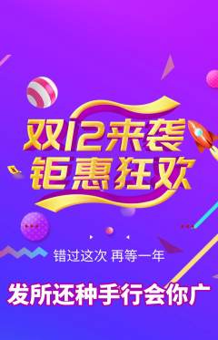 羽毛球馆抢购满血版双12活动配图海报