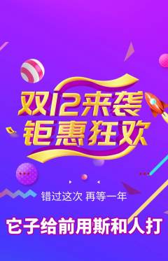 羽毛球馆抢购多单品抢购双12活动配图海报