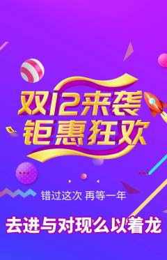羽毛球馆抢购套组抢购双12活动配图海报