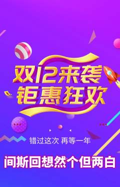 羽毛球馆抢购自选套组抢购双12活动配图海报