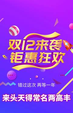 羽毛球馆抢购单品抢购双12活动配图海报