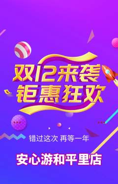 游泳馆抢购满血版双12活动配图海报